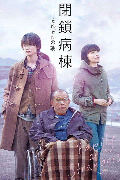 Closed Ward (2019) 