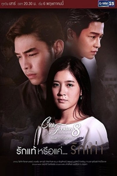 Club Friday The Series Season 8: True Love…or Old Flame (2017) 
