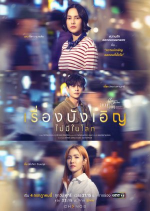 Club Friday Theory of Love: No Such Thing as Coincidence (2025) 