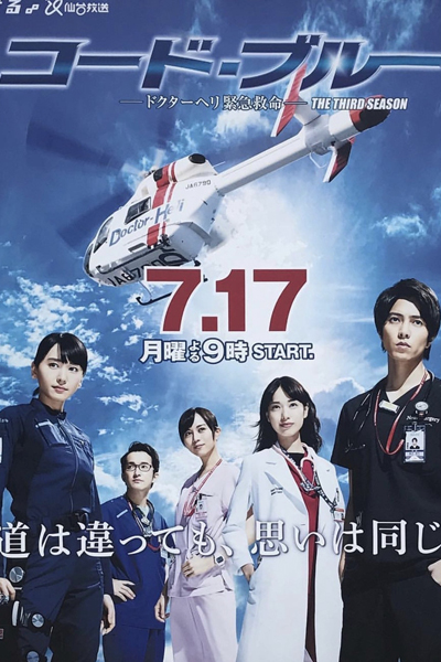 Code Blue S3 