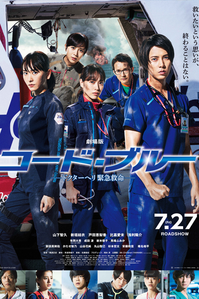 Code Blue: The Movie 