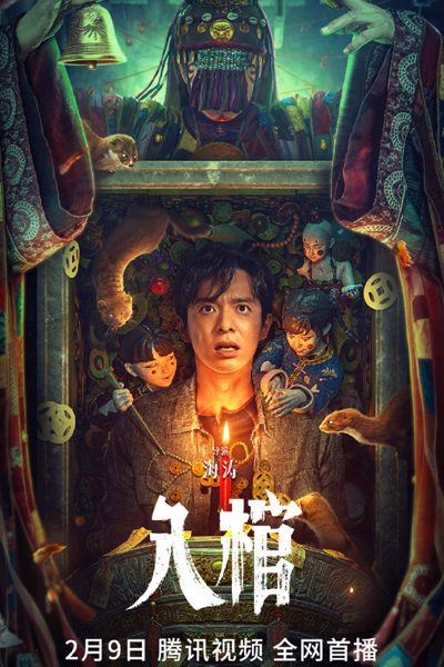 Coffin (2023) 