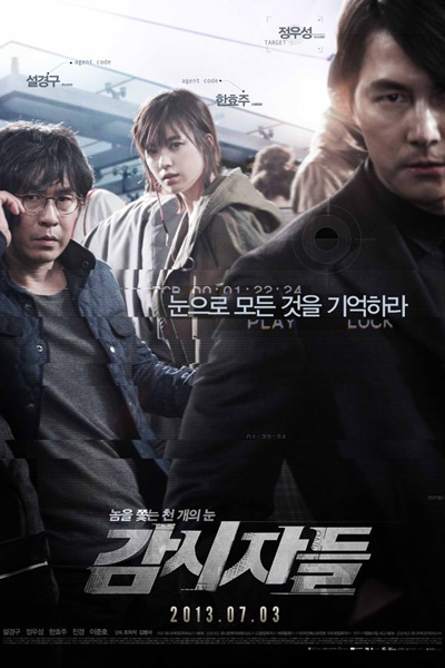 Cold Eyes (2013) 