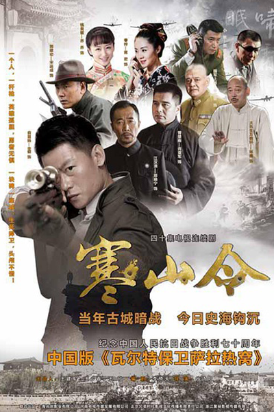 Cold Mountain (2016) 