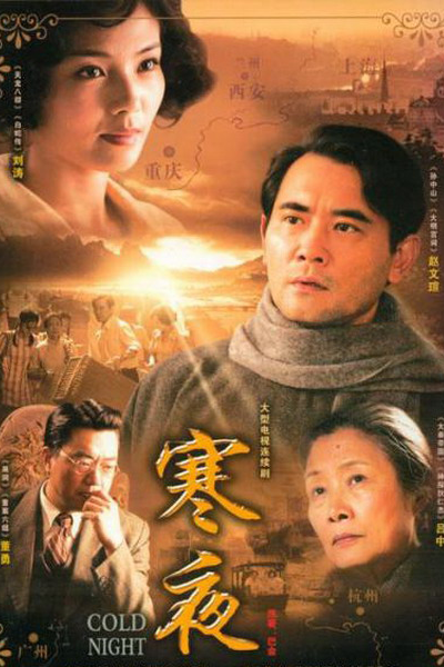 Cold Nights (2009) 