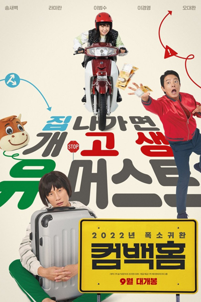 Come Back Home (2022) 
