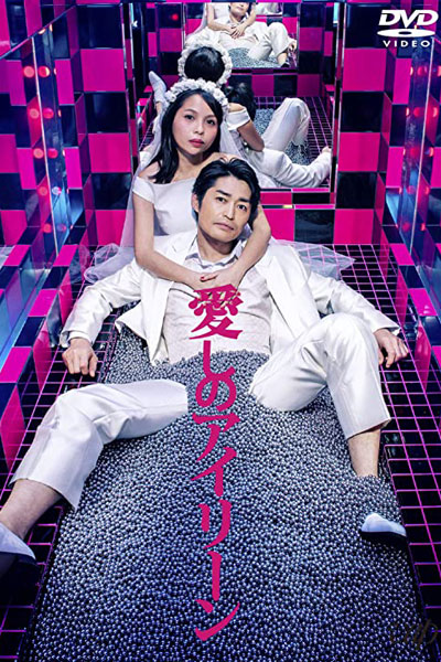 Come On, Irene (2018) 