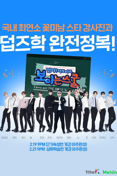 Come on! THE BOYZ: THE BOYZ School (2019) 