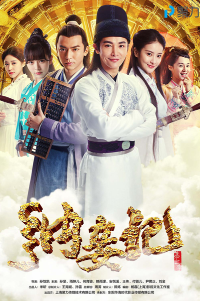 Concubinage Record: Season 2 (2016) 