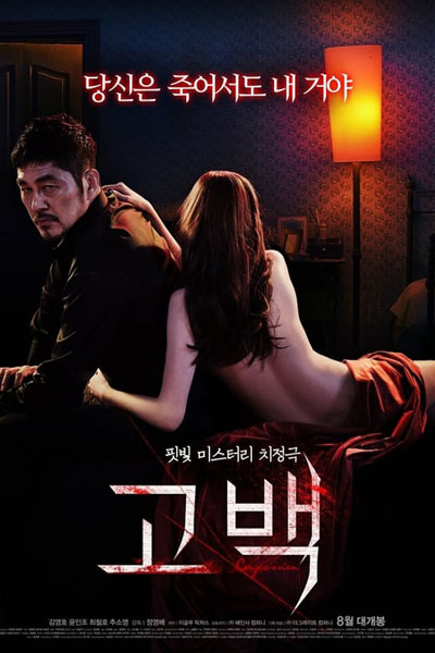 Confession (2015) 