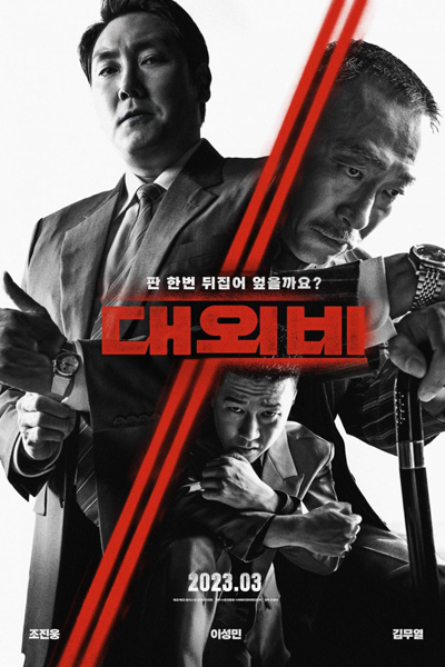 The Devil's Deal (2023) 