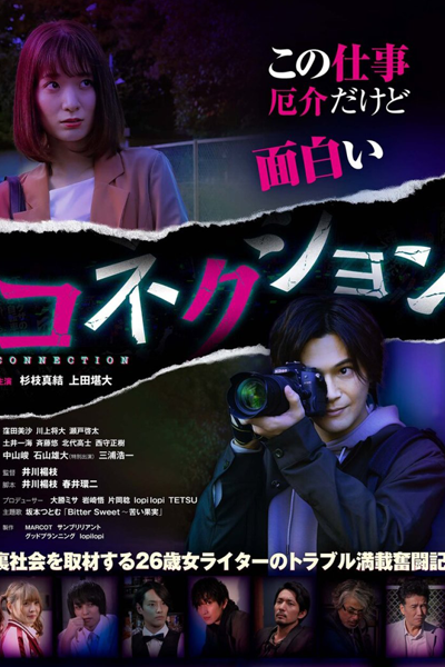 Connection (2022) 