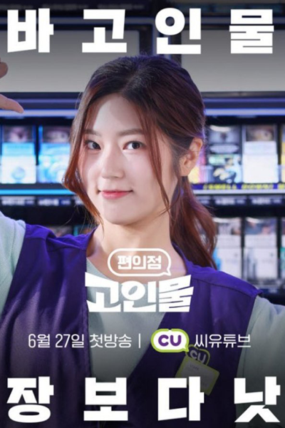 Convenience Store Junkies (2022) 