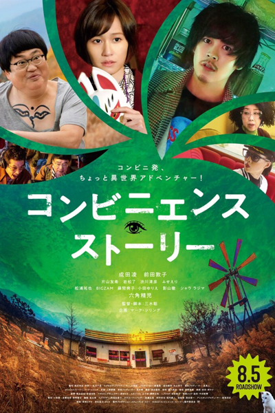Convenience Story (2022) 