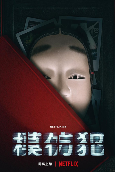 Copycat Killer (2022) 
