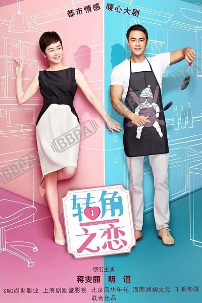 Corner of Love (2022) 