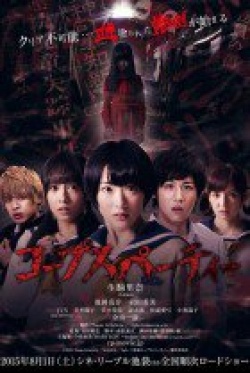 Corpse Party 