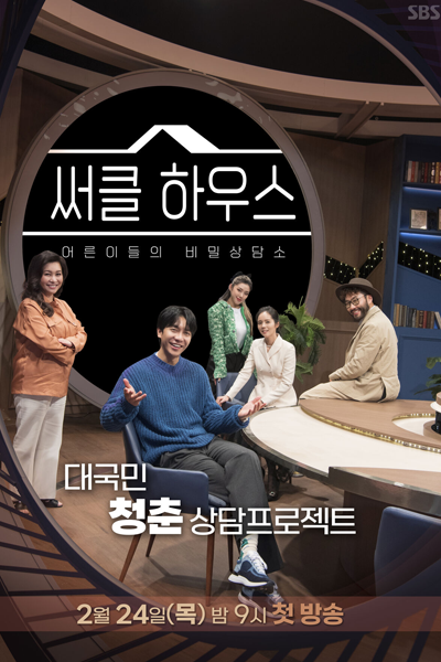Counseling House (2022) 