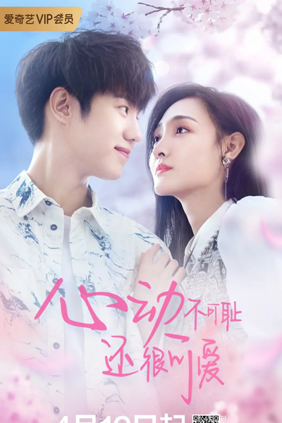 Don't Be Shy (2022) 