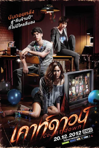 Countdown (2014) 