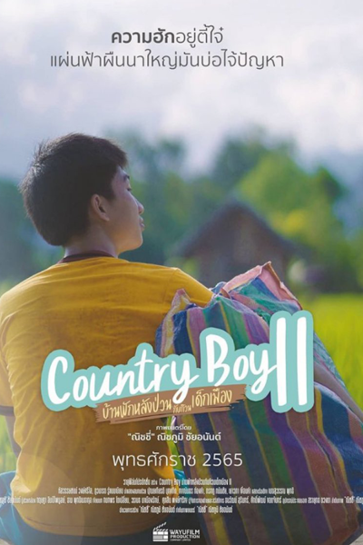 Country Boy 2 (2022) 