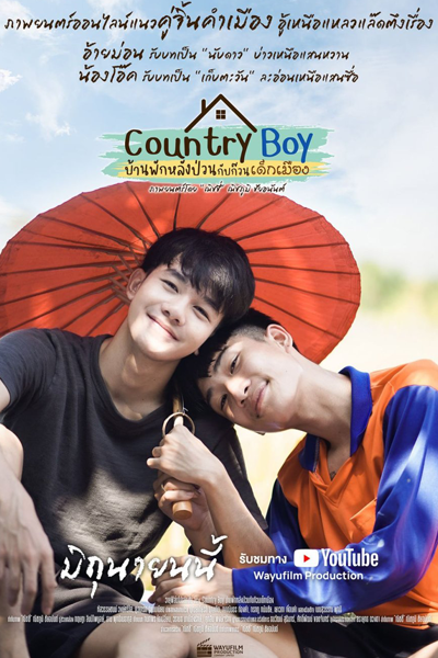 Country Boy (2021) 