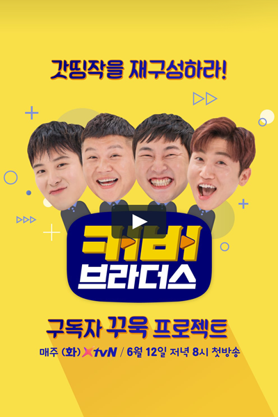 Cover Brothers (2018) 