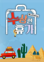 Crazy Holiday 