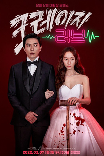 Crazy Love (2022) 