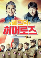 Creaking Heroes 