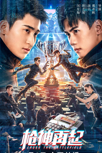 Cross the Battlefield (2023) 