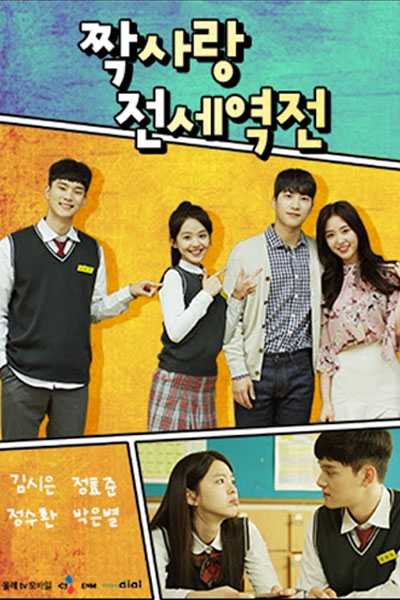 Crushes Reverse (2018) 