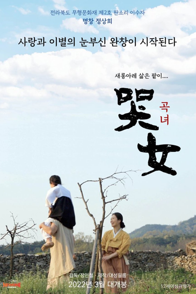Crying Woman (2022) 