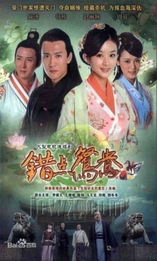 Cuo Dian Yuan Yang 