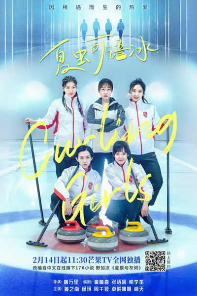 Curling Girls (2022) 