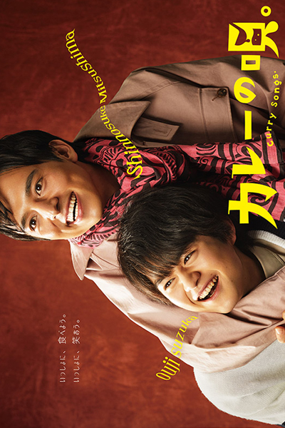 Curry no Uta (2020) 