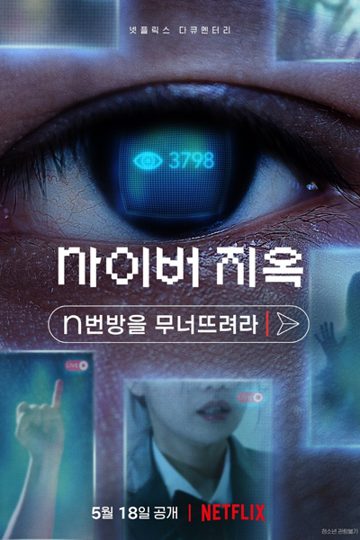 Cyber Hell: Exposing an Internet Horror (2022) 