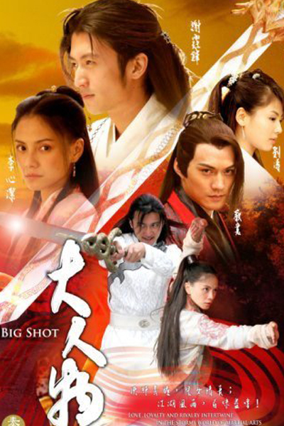 Big Shot (2007) 
