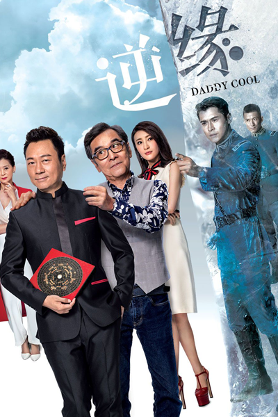 Daddy Cool (2018) 