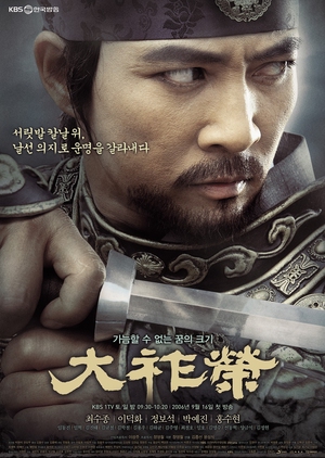 Dae Jo Yeong 