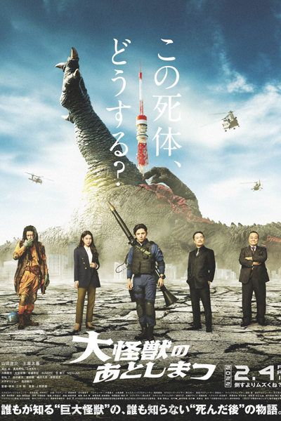 What to Do with the Dead Kaiju? (2022) 