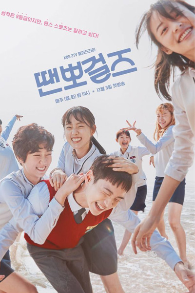 Dance Sports Girls (2018) 