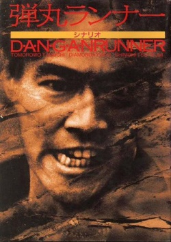 Dangan Runner 