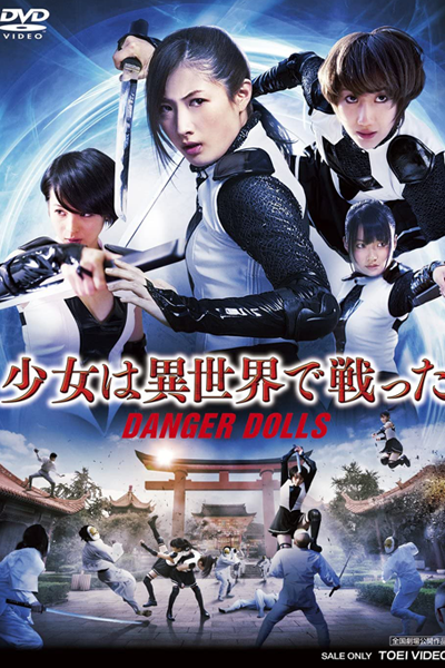 Danger Dolls (2014) 