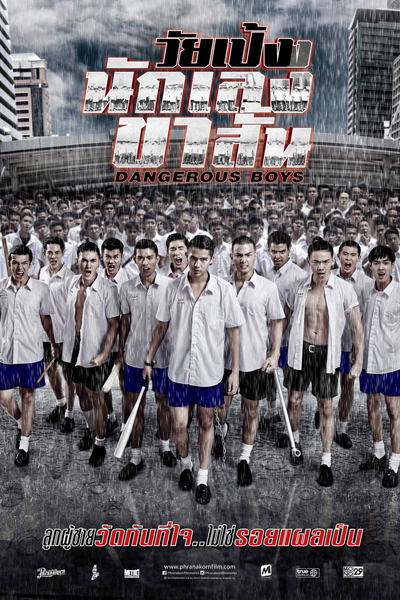 Dangerous Boys (2014) 