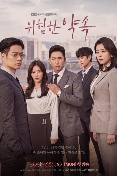 Fatal Promise (2020) 