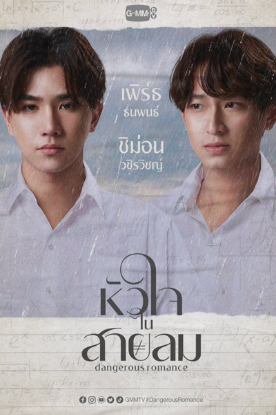 Dangerous Romance (2023)