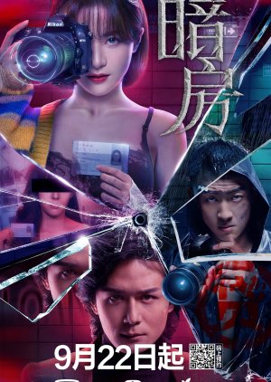 Dark Room (2021) 