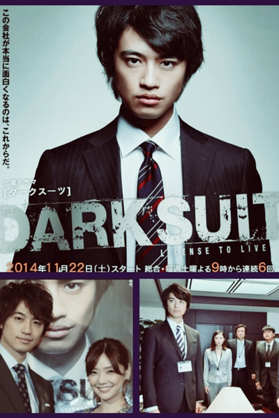 Dark Suit (2014) 