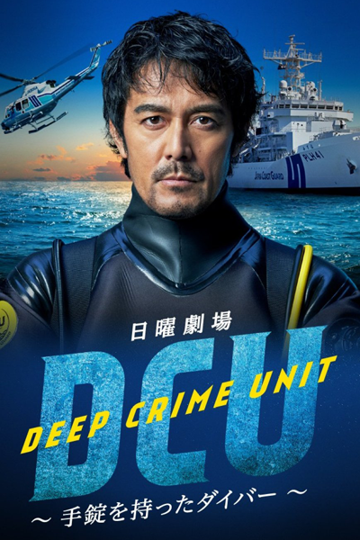 DCU (2022) 